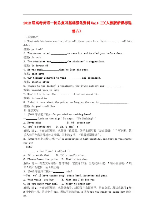 2012届高考英语一轮复习 Unit 基础强化3 新人教版选修8