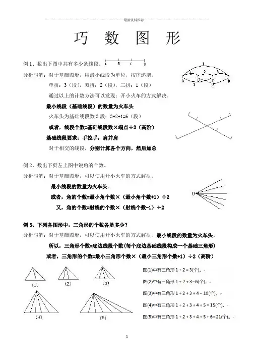 奥数知识点 图形计数精编版