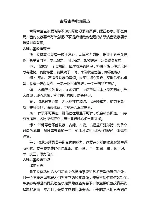 古玩古董收藏要点