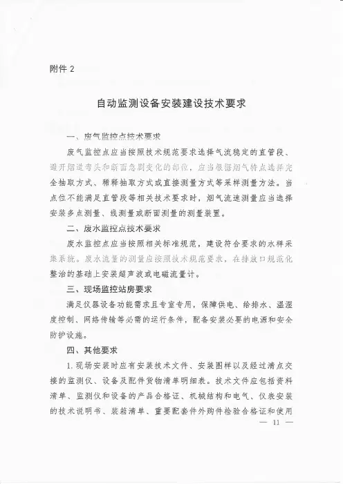 自动监测设备安装建设技术要求