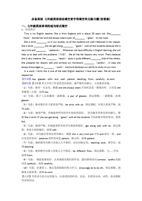  七年级英语语法填空首字母填空单元练习题(含答案)