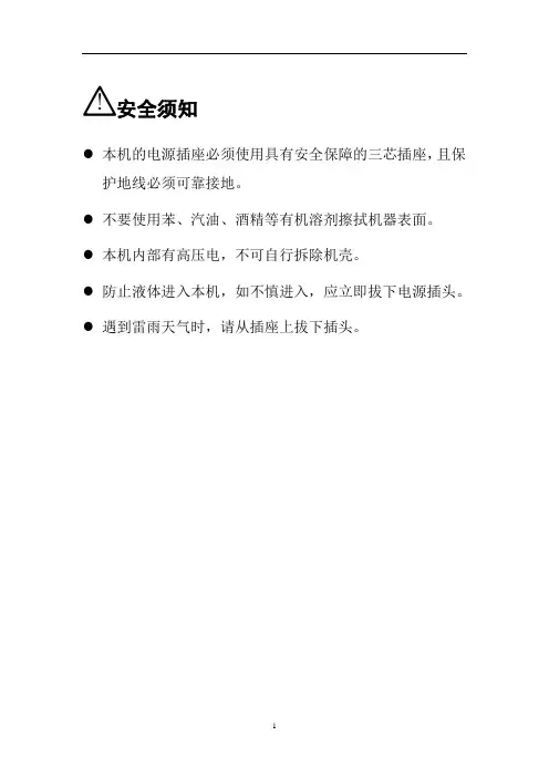 鹏畅P2000A多媒体使用说明