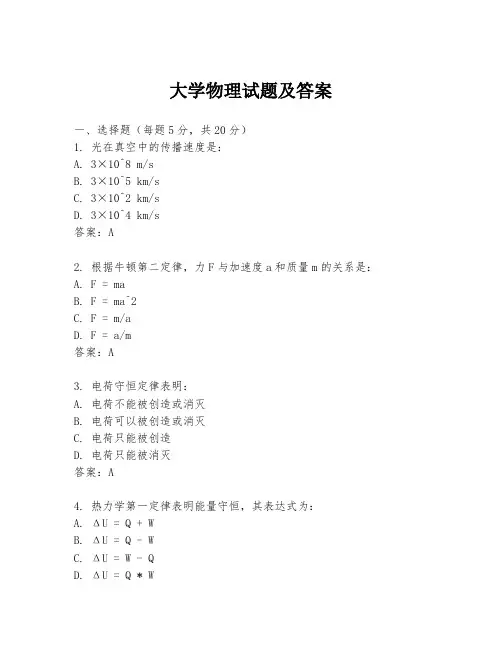 大学物理试题及答案