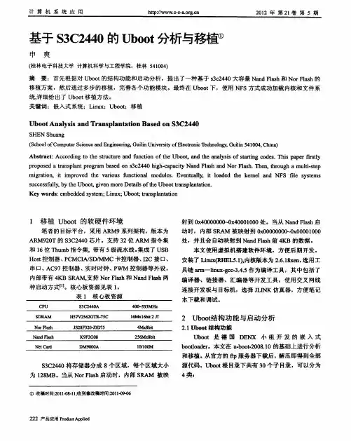 基于S3C2440的Uboot分析与移植