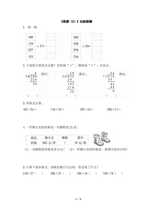 北师大版小学四年级数学上册《秋游(2)》达标检测