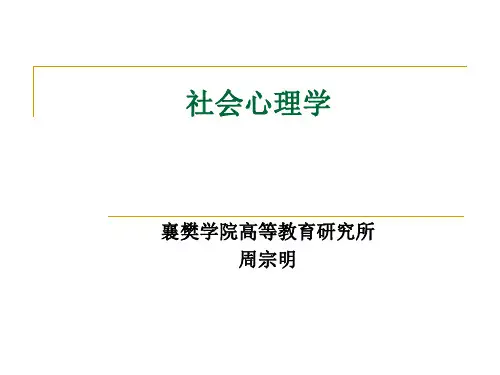 社会知觉与归因