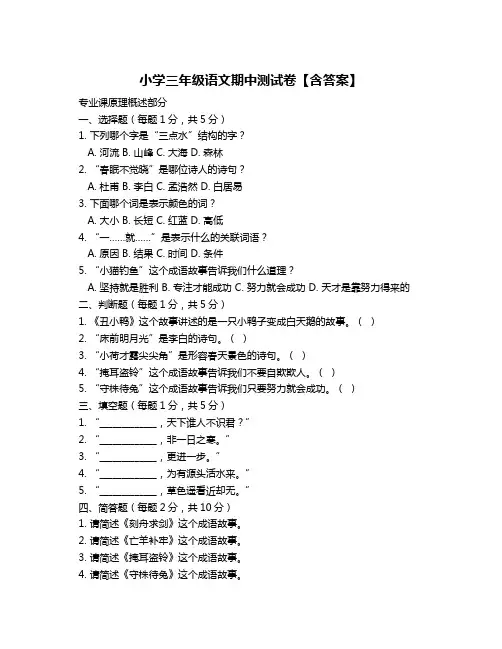 小学三年级语文期中测试卷【含答案】