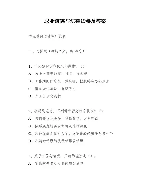 职业道德与法律试卷及答案