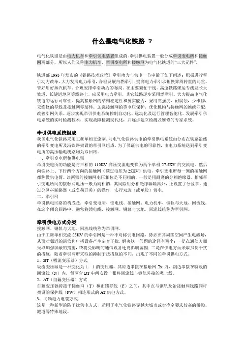 什么是电气化铁路