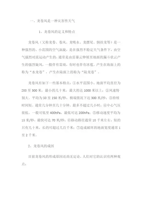 龙卷风 天气现象