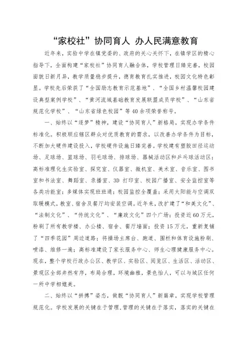 实验中学家校社协同育人汇报材料