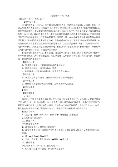《我的第一本书》教案