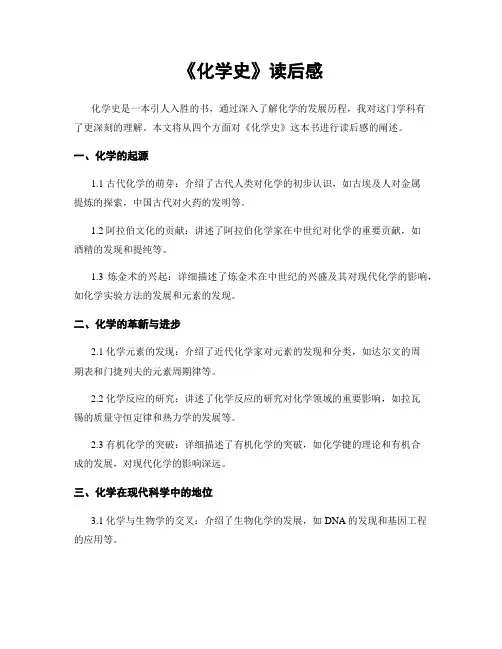 《化学史》读后感