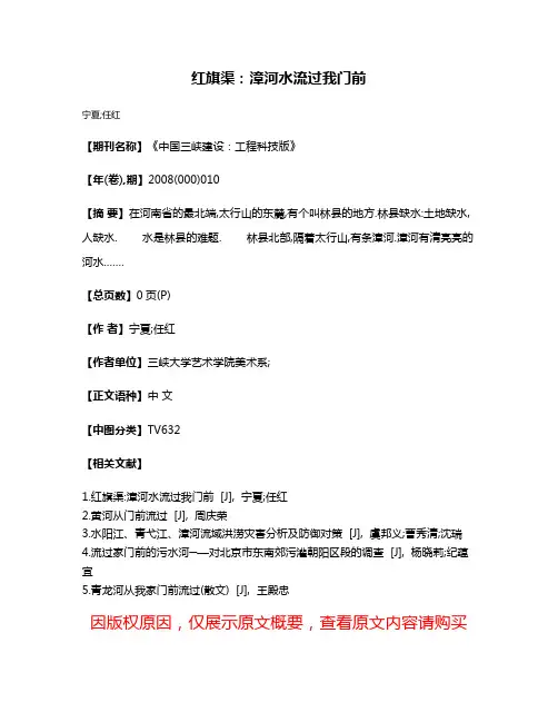 红旗渠:漳河水流过我门前