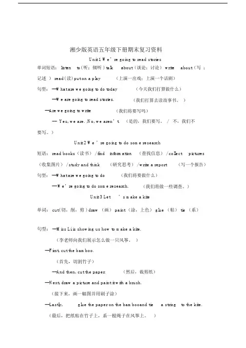 湘少版小学五年级的英语复习重点.doc