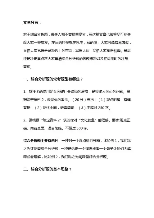申论综合分析题答题技巧