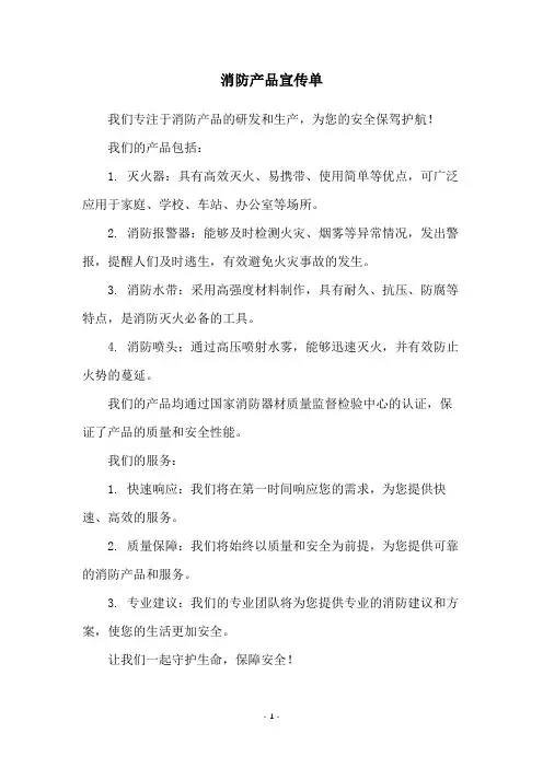 消防产品宣传单