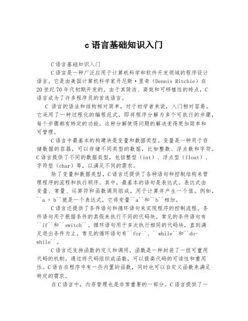c语言基础知识入门