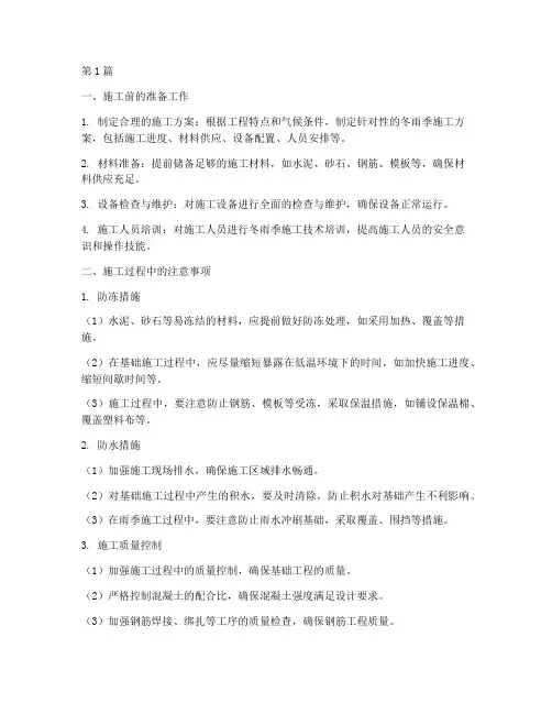 冬雨季基础工程施工(3篇)