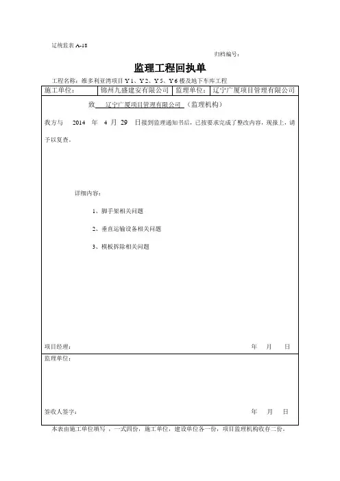 监理回执