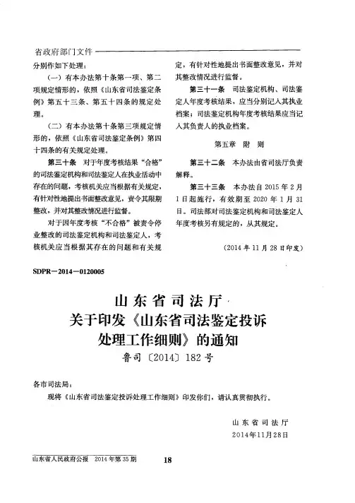 山东省司法厅关于印发《山东省司法鉴定投诉处理工作细则》的通知