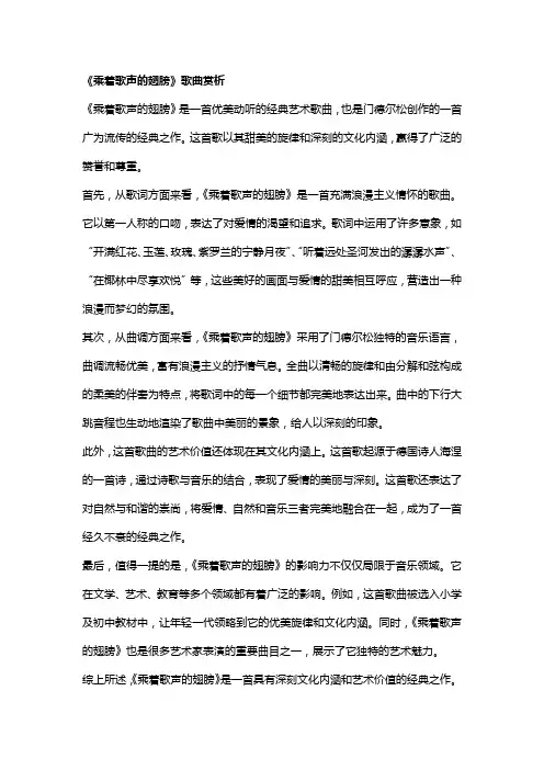《乘着歌声的翅膀》歌曲赏析
