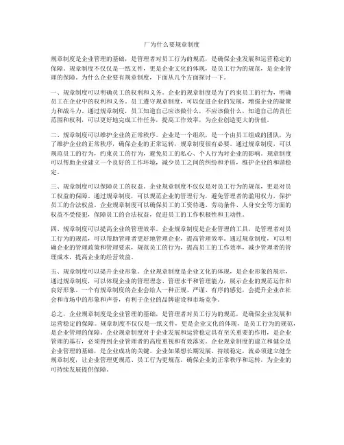 厂为什么要规章制度