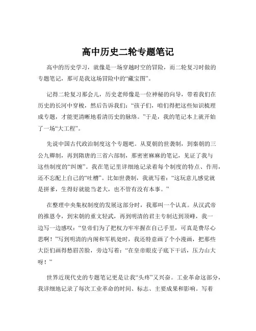 高中历史二轮专题笔记