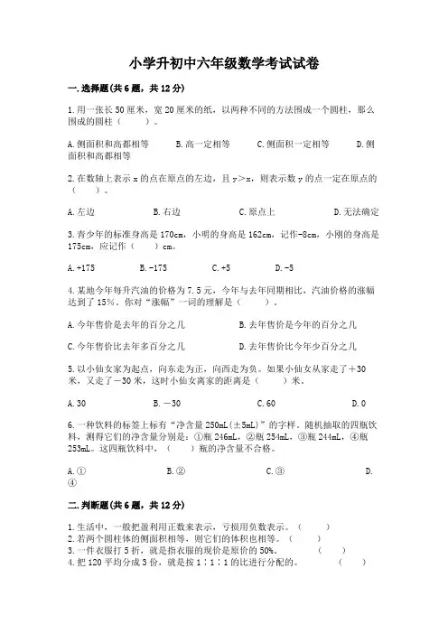 小学升初中六年级数学考试试卷附参考答案(满分必刷)