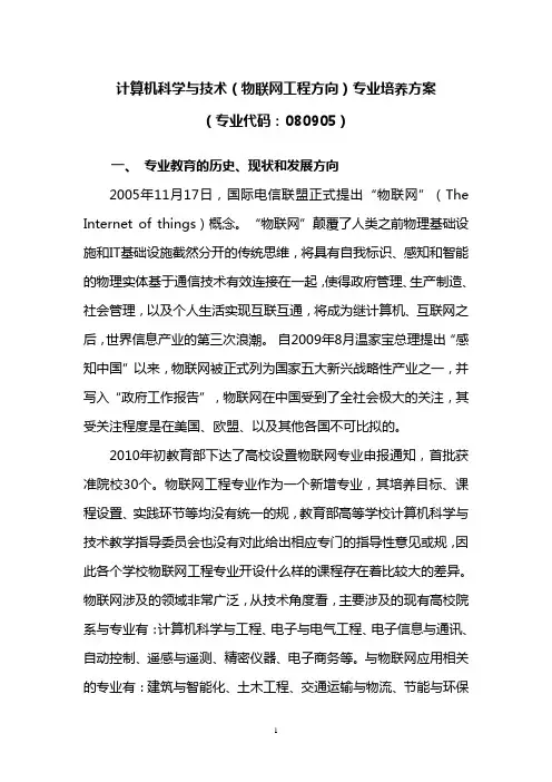 物联网工程专业培养方案