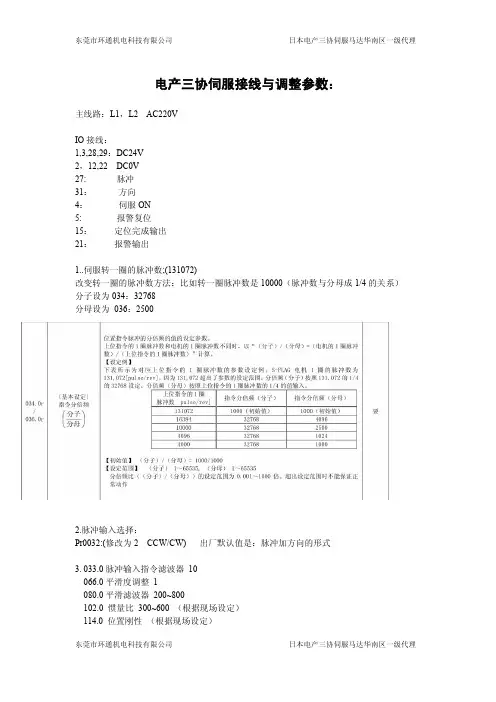 三协伺服接线与调试参数