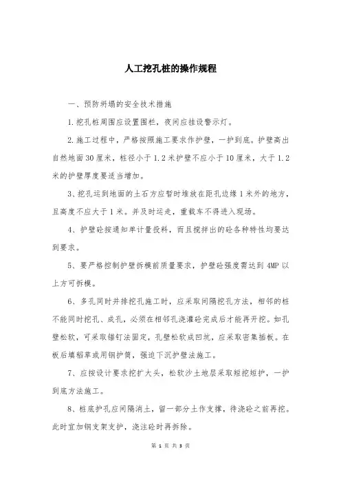 人工挖孔桩的操作规程