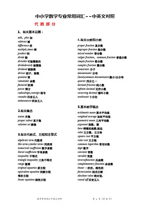 中小学数学专业常用词汇中英文对照