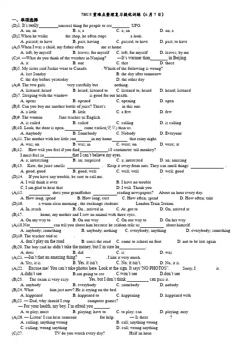 牛津译林版七年级下册英语7BU5：Amazing things重难点整理复习提优训练(word版含答案) - 副本