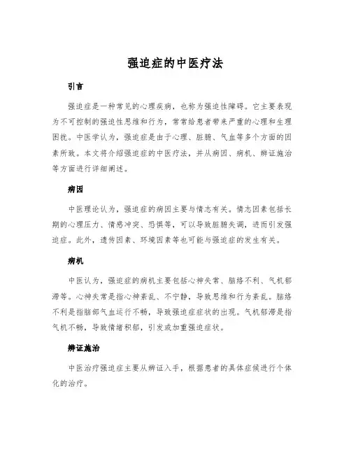 强迫症的中医疗法