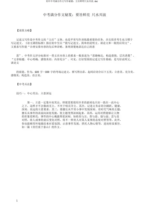 初中中考满分作文写作秘籍：主旨鲜明尺水兴波.doc
