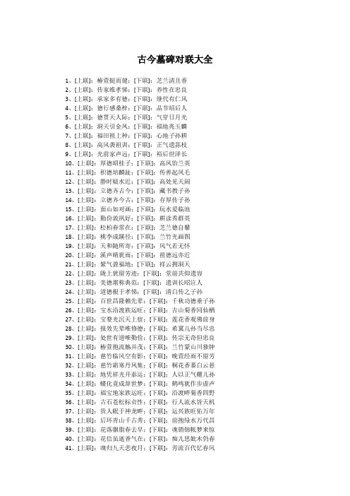 古今墓碑对联大全