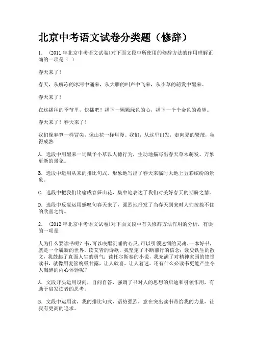 北京中考语文试卷分类题(修辞)