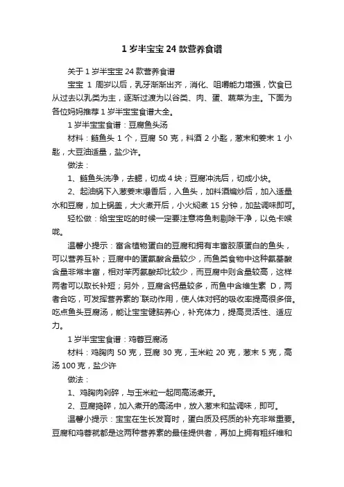 1岁半宝宝24款营养食谱