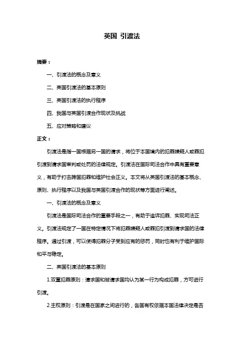 英国 引渡法