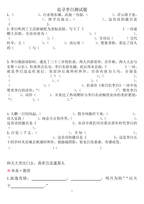 李白单元测试题