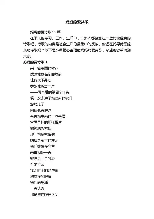 妈妈的爱诗歌15篇
