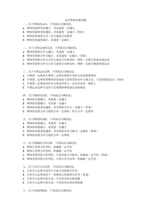 高中物理竞赛试题
