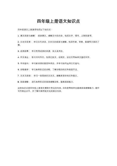 四年级上册语文知识点