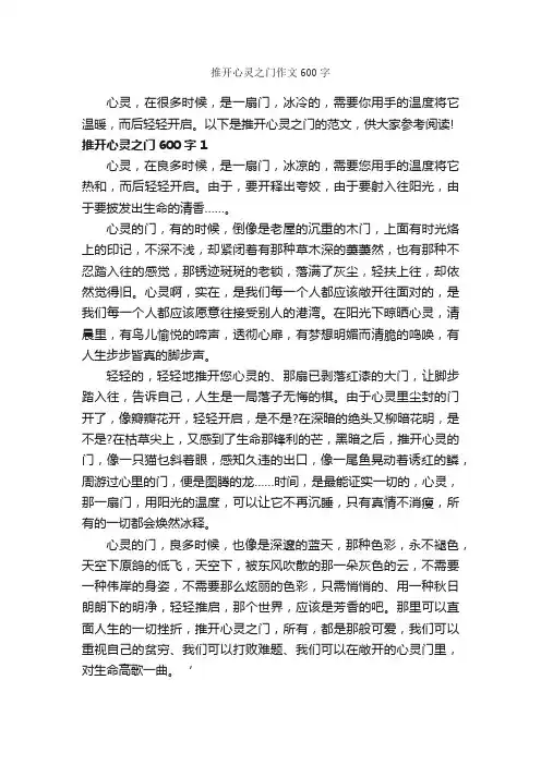 推开心灵之门作文600字_记叙文范文_