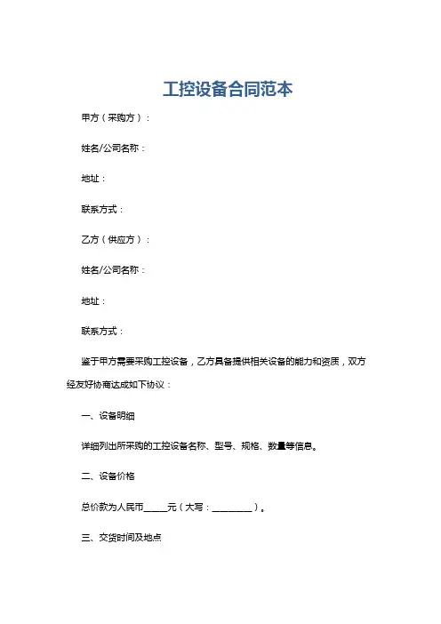 工控设备合同范本