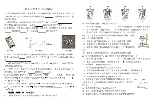 内能与热机测试卷 最新沪科版九年级物理精品