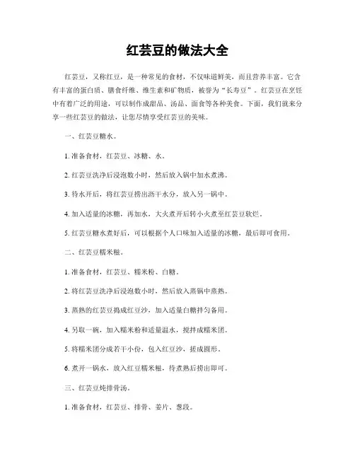 红芸豆的做法大全