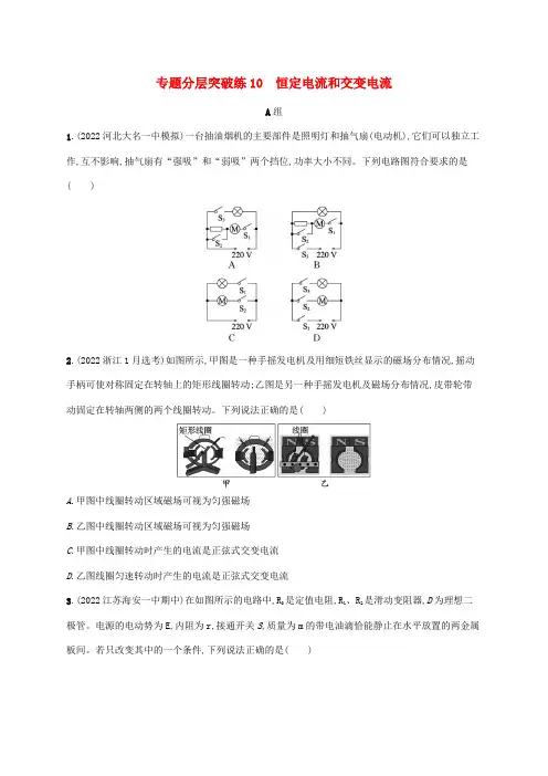(老高考新教材适用)高考物理二轮复习专题4电路与电磁感应分层突破练10恒定电流和交变电流