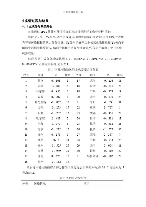 主成分和聚类分析